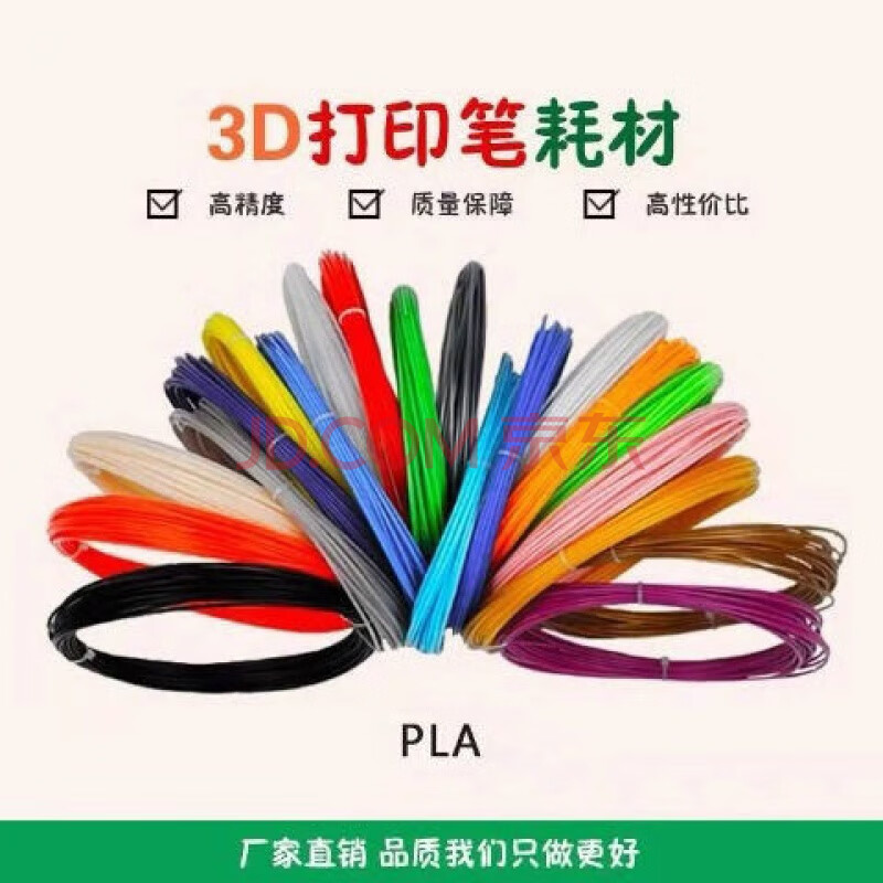 3d打印笔耗材pla/abs 【高温笔通用全兼容】 1.