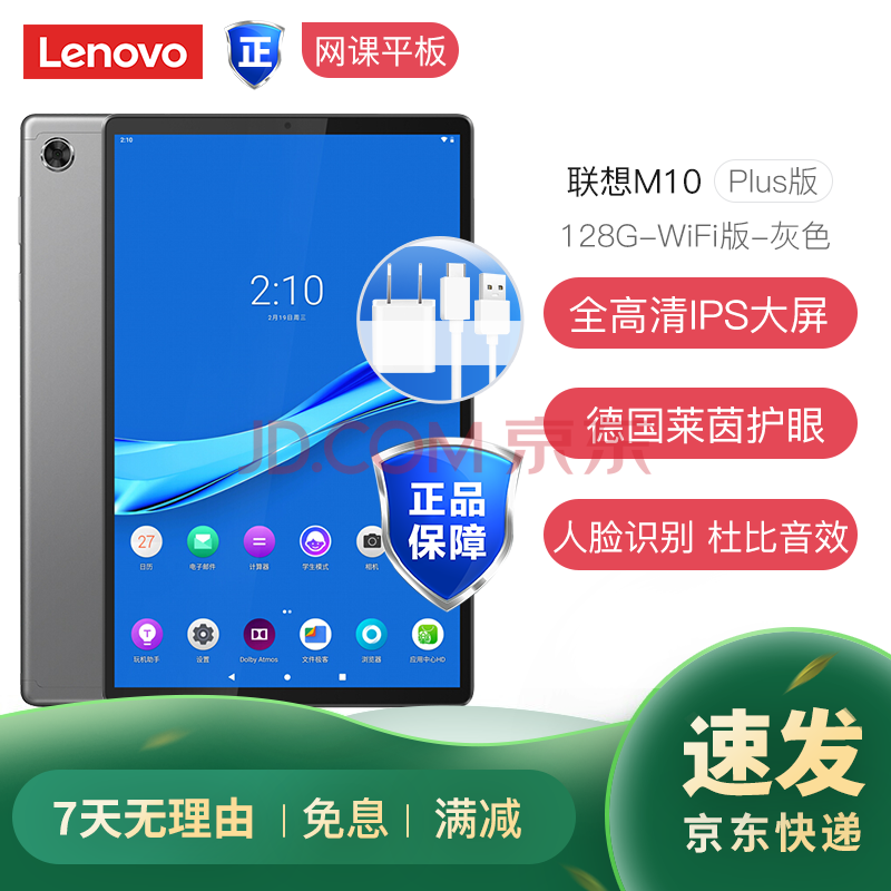 【二手95新】联想 lenovo)m10 plus增强版平板电脑10.