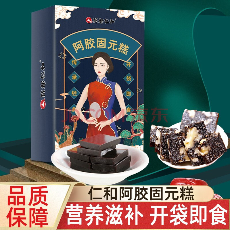 药都仁和阿胶固元糕180g/盒阿胶块阿胶糕阿胶熬夜女人滋补食品ak 5