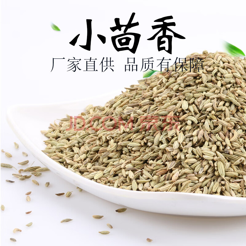 华源良品小茴香250克香辛料厨房调味料香料炒肉馅料火锅配料小茴香500