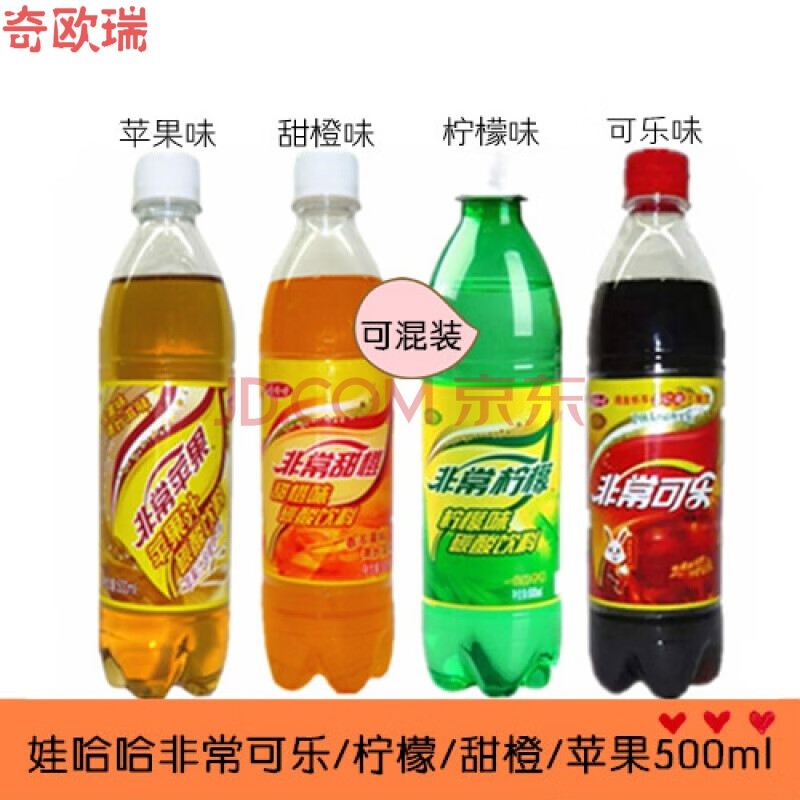 【严选好物】非常可乐非常柠檬非常甜橙非常苹果500ml