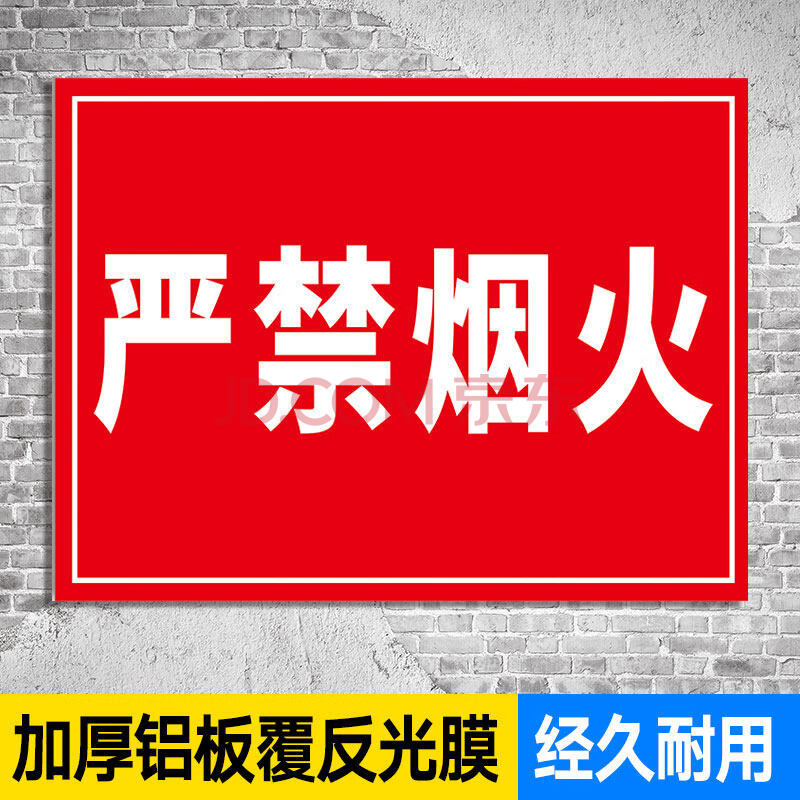 红色警示 红色严禁烟火系列标识 提示牌 警示牌 禁止烟火 红色警告