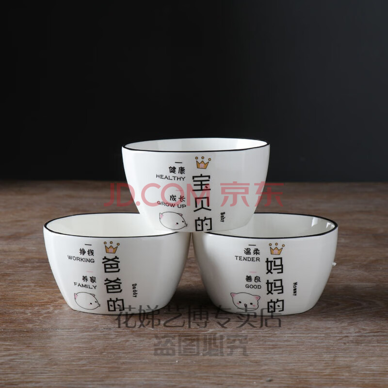 餐具 碗 花娣 优选定制爸爸妈妈的碗带字的碗亲子碗家用吃饭陶瓷碗
