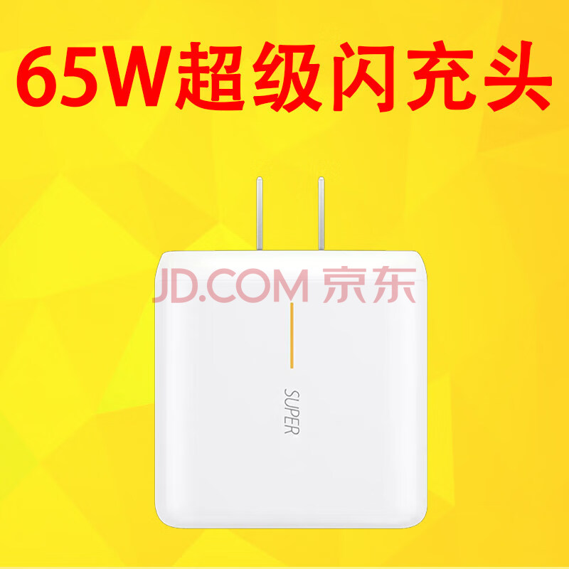 oppofindx充电器,oppofindx原装充电器 适用oppofindx2pro充电器头oppo findx2手机数据线65w闪充插头find x