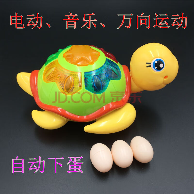 会走路生蛋下蛋的小乌龟 电动万向儿童宝宝玩具 节日礼物 下蛋乌龟含3