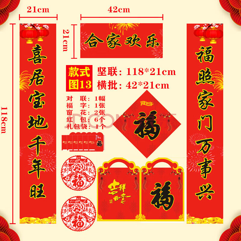 对联春节家用定制新年广告定制牛年春联定做大门过年(红)图13至合家