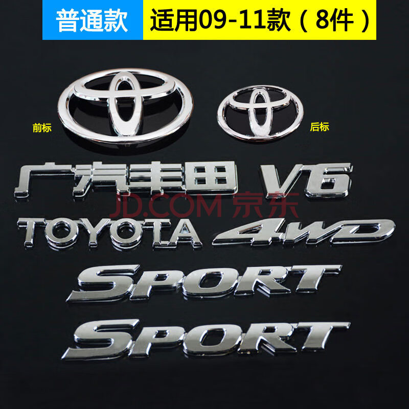 09-14款丰田汉兰达车标英文中网标v6 4wd sport广汽丰田标志 普通款