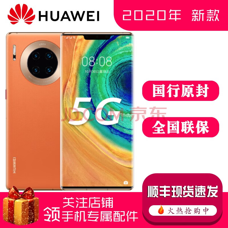 华为huawei mate 30e pro 5g 丹霞橙 8gb 256gb