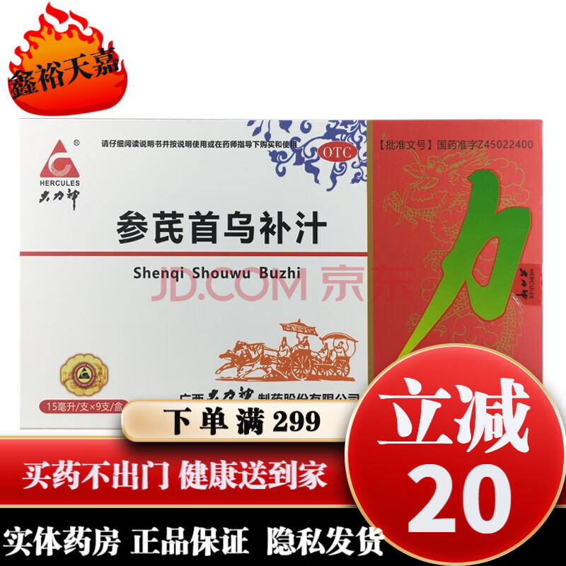 大力神 参芪首乌补汁15ml*9支/盒 用于气血不足,肝肾亏损贫血,神经