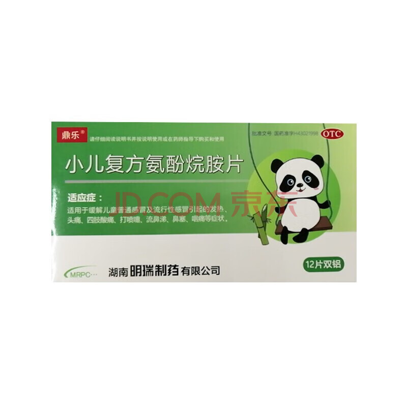鼎乐 小儿复方氨酚烷胺片12片/盒发热四肢酸痛流鼻涕鼻塞