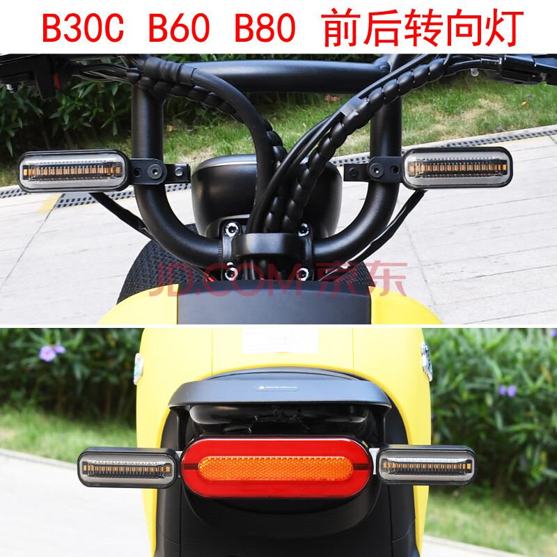 适用九号电动车改装配件 b30c b40 b60 b80 前后转向灯 led车尾灯 b