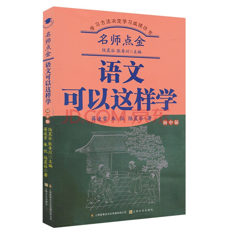 初中版 蒋凌雪 朱侃 陆震谷 中学教辅 学习方法 初中生语文课外复习