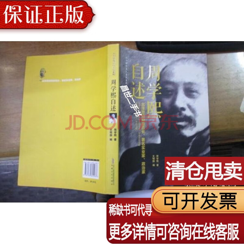 【二手9成新】周学熙自述