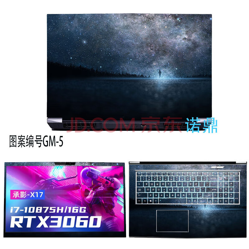 大师之路含光x17电脑承影全套机身贴纸17.