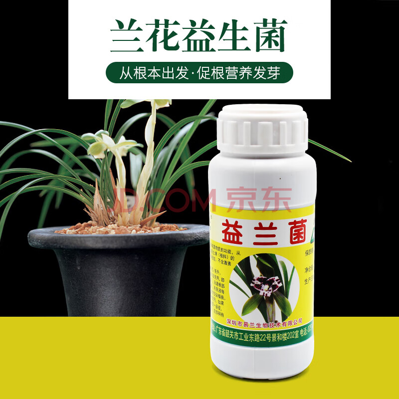 花肥兰菌王兰菌王兰花专用肥料营养液 花卉盆栽兰花生根催芽液促箭催