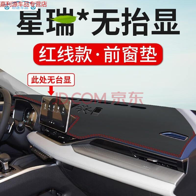 2021款适用于新款吉利星瑞避光垫中控台防晒垫汽车前台垫仪表台防晒垫