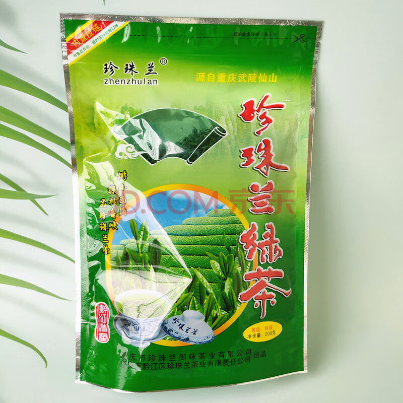 珍珠兰绿茶 重庆茶叶黔江特产200克装 珍珠兰茶叶 绿茶 绿茶200克*1袋