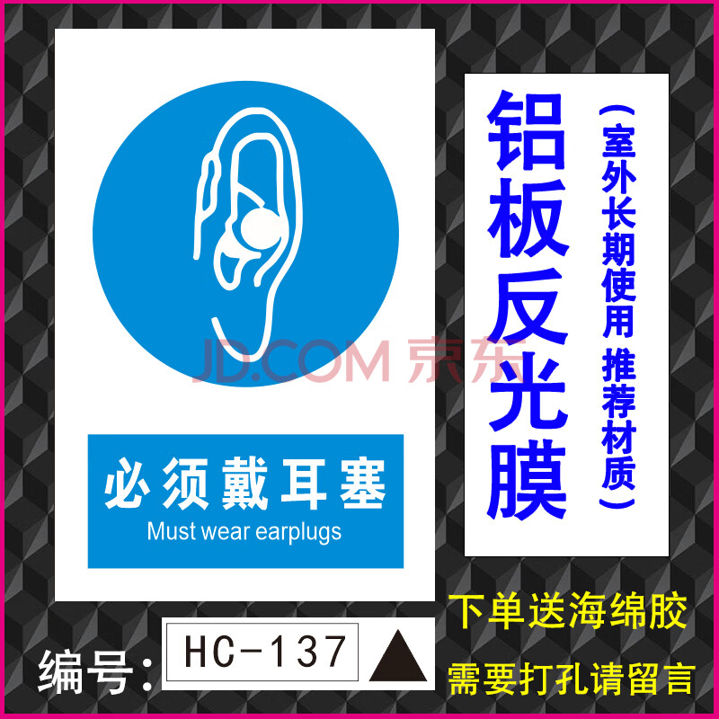 当心噪声警示牌噪声有害标识标志牌必须带耳塞指令标识注意防护耳朵