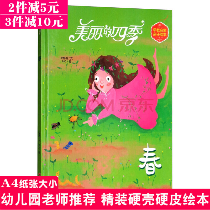 关于春天的幼儿绘本 春天来了美丽的四季精装季节绘本儿童故事书3-6岁