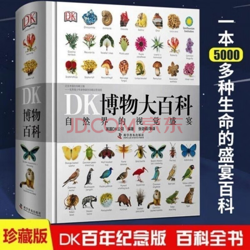 dk博物大百科幼儿百科全书中文正版系列动物植物科普百科儿童书 非点