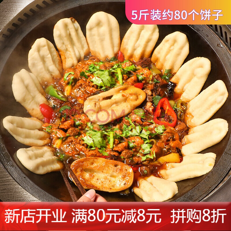 山东地锅鸡饼手工商用地锅贴饼 地锅鱼地锅排骨贴饼面饼5斤约80片 白