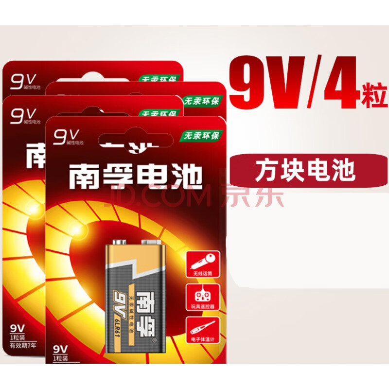 烟雾报警器电池9v方块叠层九伏方形烟感探测器感应器电池6f22 4粒装