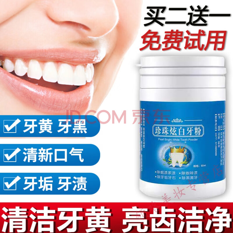 锦正堂净牙素锦景正堂净牙素官方牙粉去黄洗白哈贝斯牙洁素刷牙粉儿童