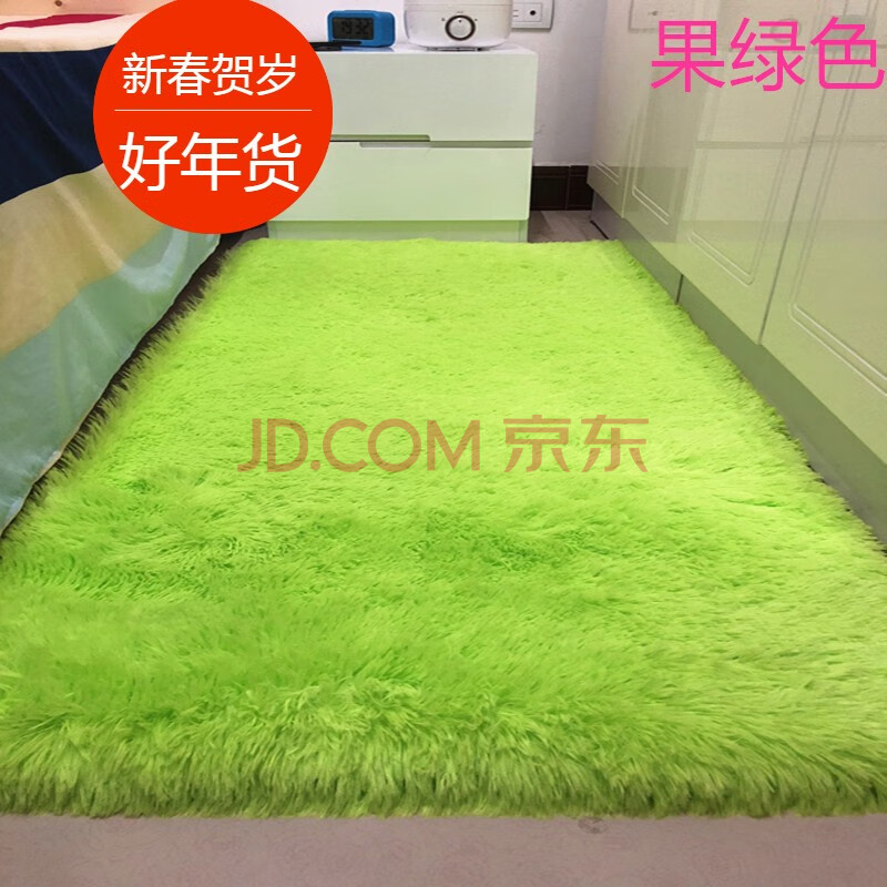 长毛果绿色 60*160cm(床边地毯)