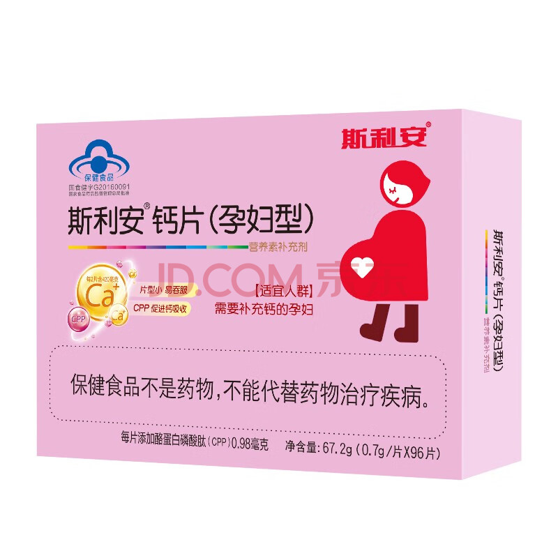 斯利安 孕妇钙片专用孕期营养哺乳期 96片