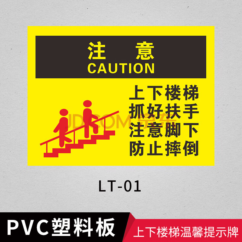 当心跌倒滑倒消防提醒警示牌标识牌标志提示牌贴纸lt01pvc材质30x40cm