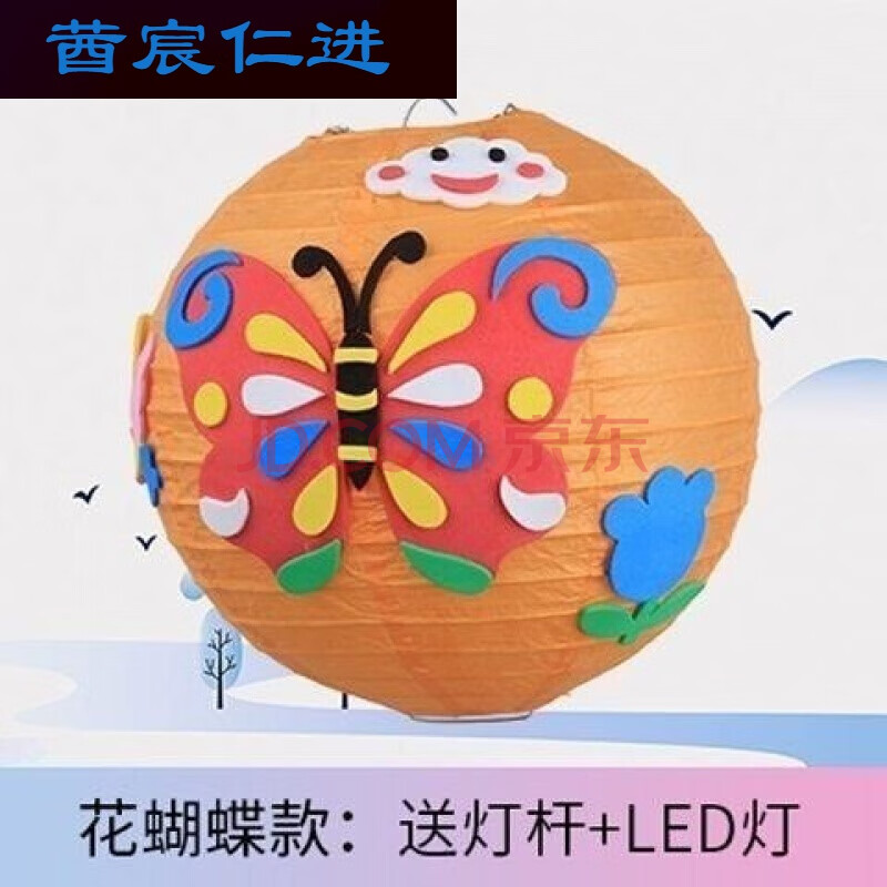 中秋节手工灯笼自制手提小学生国庆制作纸质礼物led灯谜 花蝴蝶