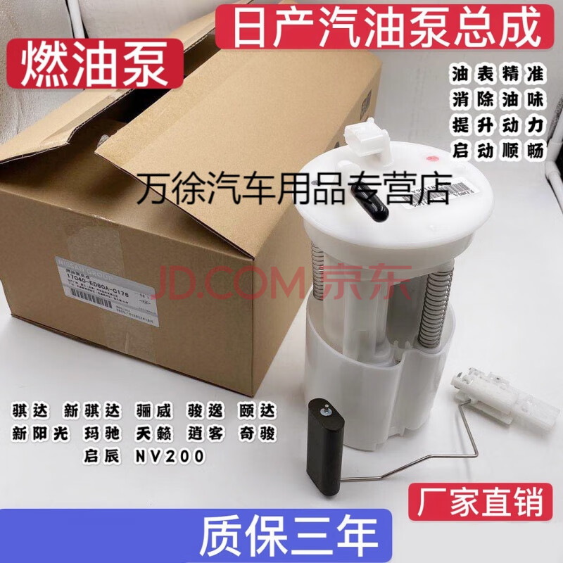 适用于日产天籁轩逸骐达骊威颐达骏逸奇骏玛驰逍客阳光nv200 汽油泵