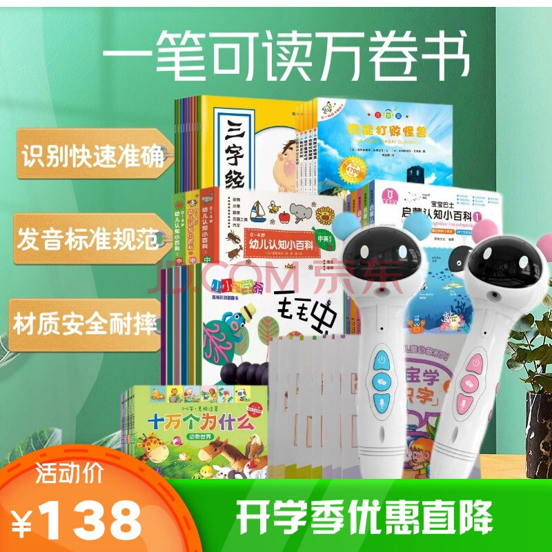 智能点读笔幼儿英语启蒙点读机早教学习机通用儿童学习玩具故事机家教