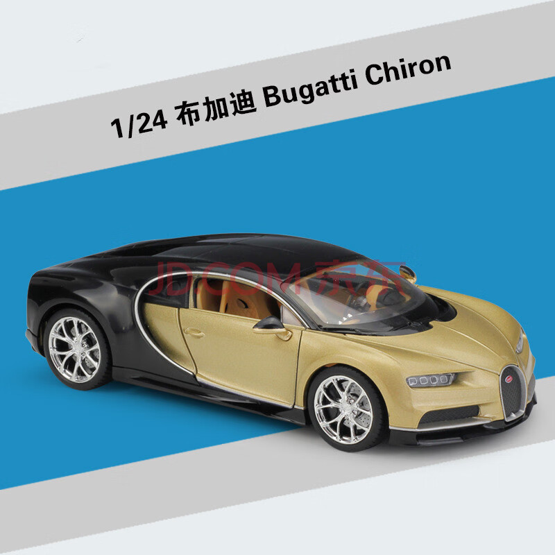 1:24 布加迪 bugatti chiron仿真合金汽车模型玩具礼品 金色