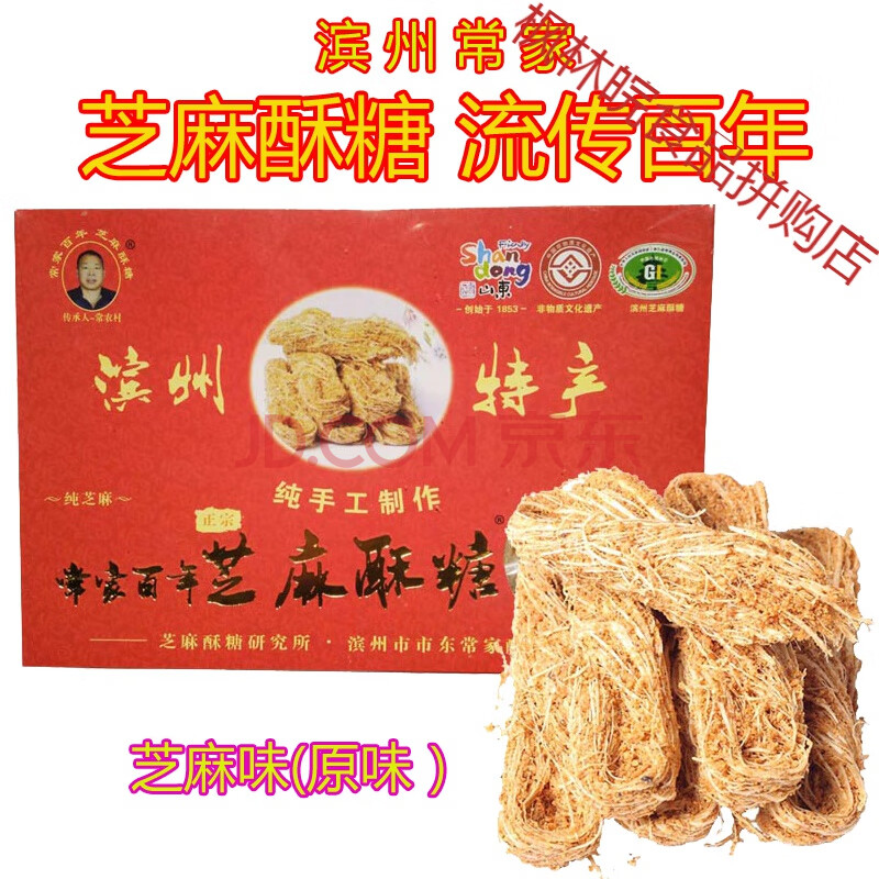 滨州地方特产常家芝麻酥糖160g每盒原味龙须酥芝麻味佳节 二盒