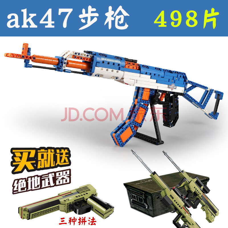 枪乐高男孩子拼装积木可发连发连射98k玩具儿童生日礼物 ak47-498片