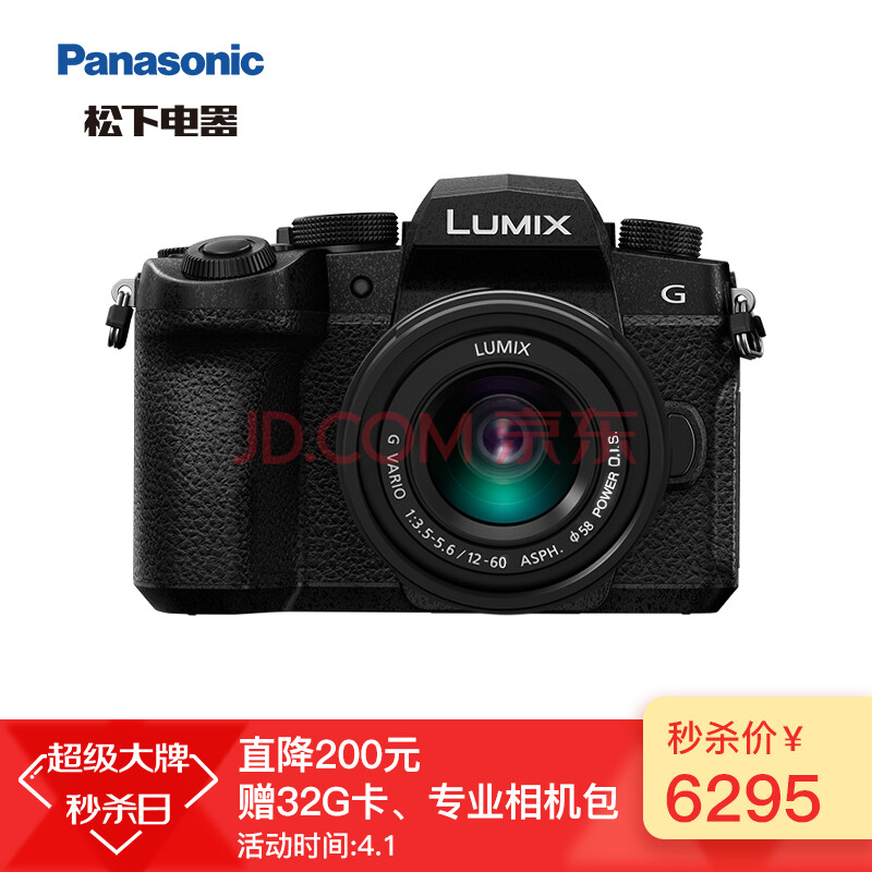 松下(panasonic)g95微单相机 数码相机 vlog相机 微单套机(12-60mm)4k