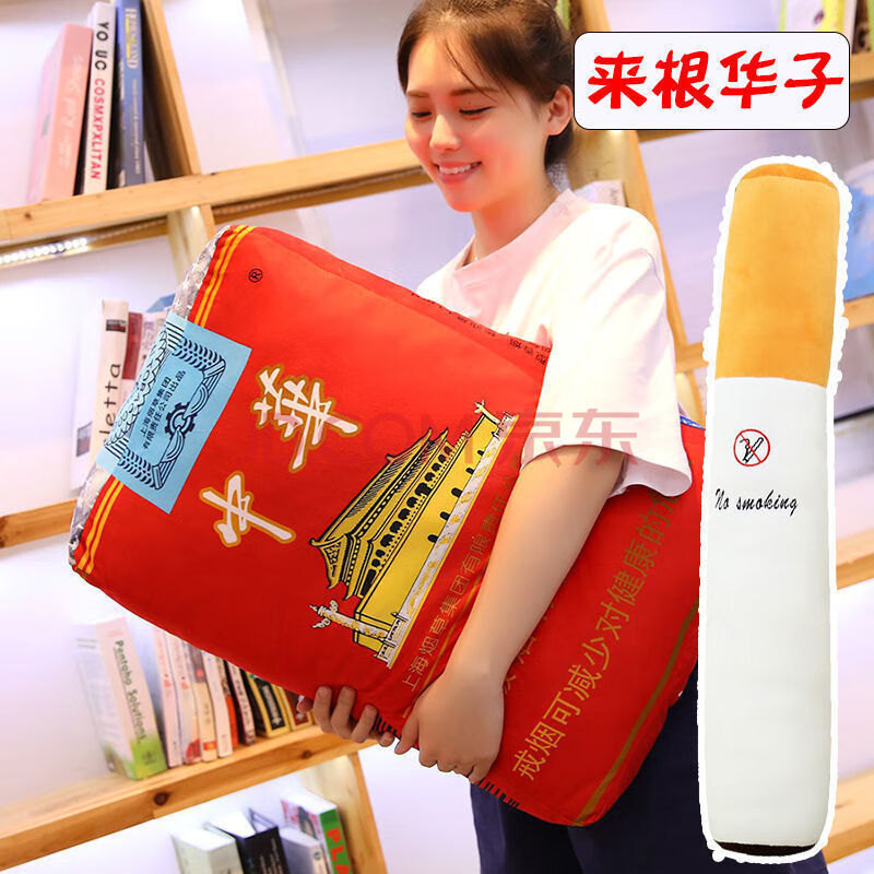 3d恶搞华子烟毛绒玩具同款搞怪公仔礼物 40厘米华子送搞笑仿真烟一根