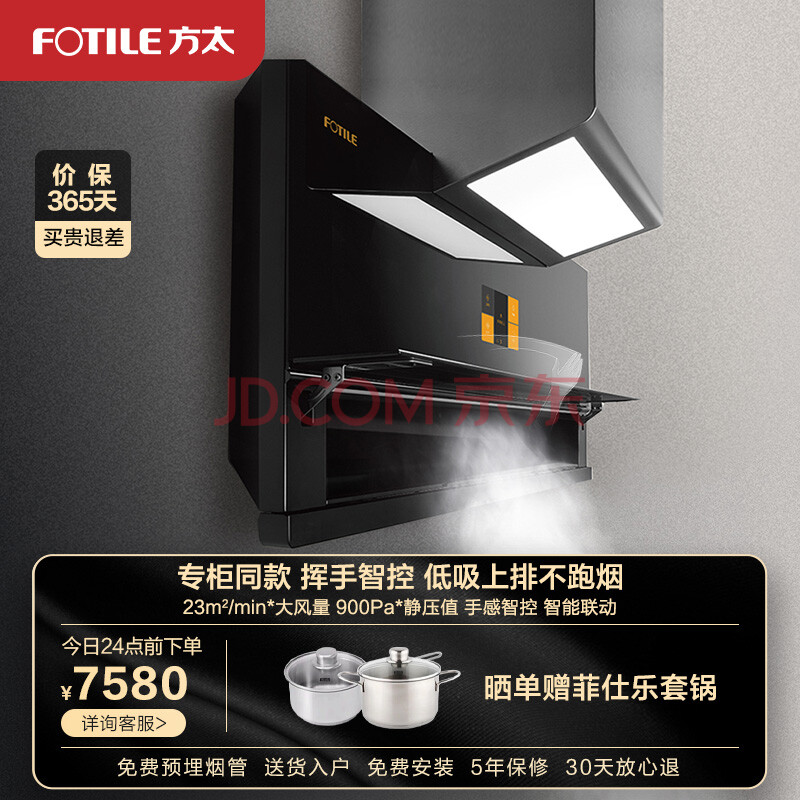 方太集成烹饪中心20单品油烟机下潜式油烟机家用厨房单抽油烟机新品x1