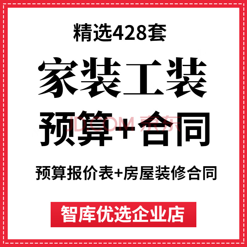 装修预算报价表清单工装家装装饰公司材料室内价格表格合同模板