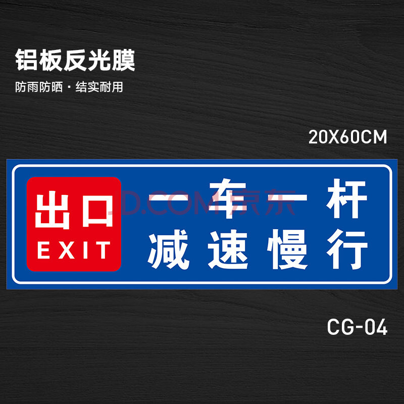 道闸一车一杆请勿跟车车损自负损坏赔偿提示牌 标识牌 警示牌 牌子