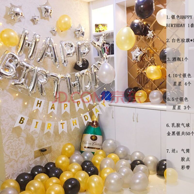 生日快乐派对趴体酒店房间浪漫表白创意装饰品场景布置背景墙气球温馨