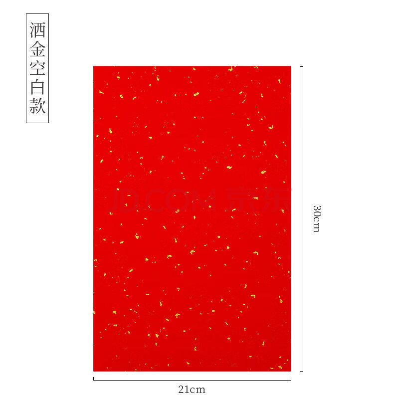 用纸红纸结婚a4作品纸写字信纸大张空白写婚书手写订婚书红色大红中国