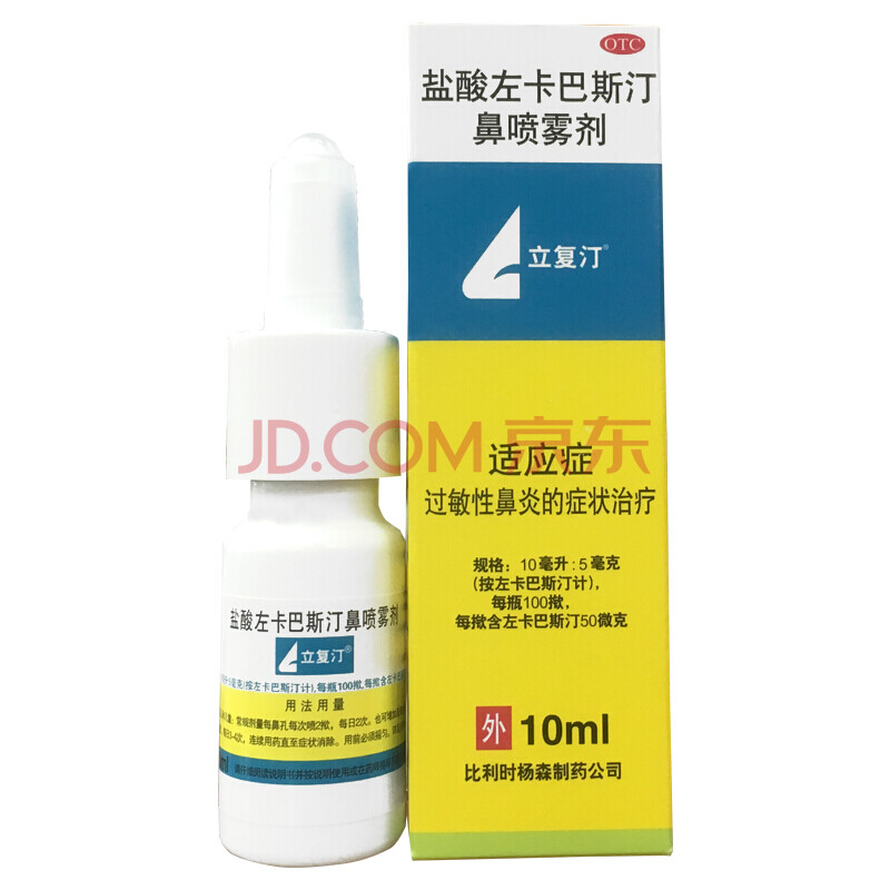 立复汀 盐酸左卡巴斯汀鼻喷雾剂10ml 1盒装