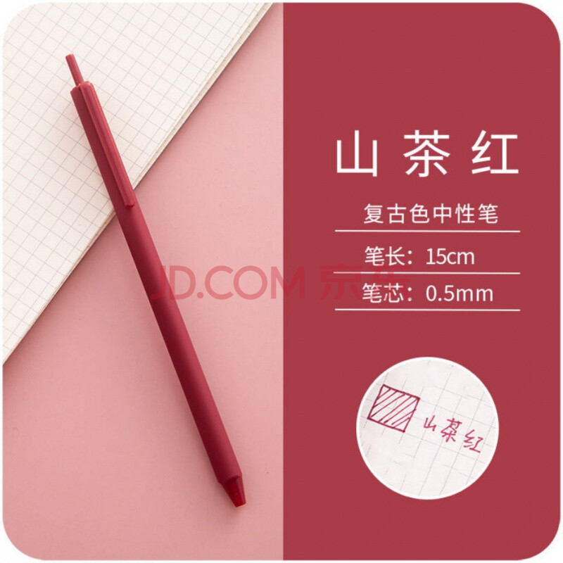 中国风莫兰迪颜色彩色中性笔创意可爱笔记日记彩色笔笔 1支【山茶红】