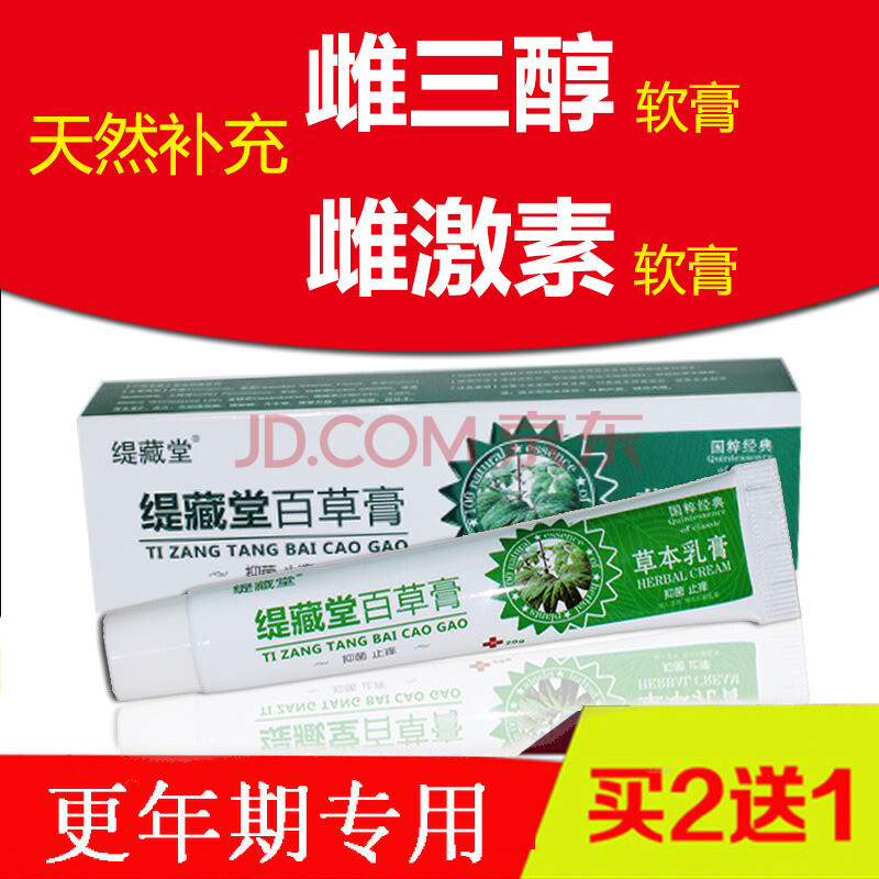 雌激素软膏外用乳膏欧维婷软膏栓正品女性干涩私处止i