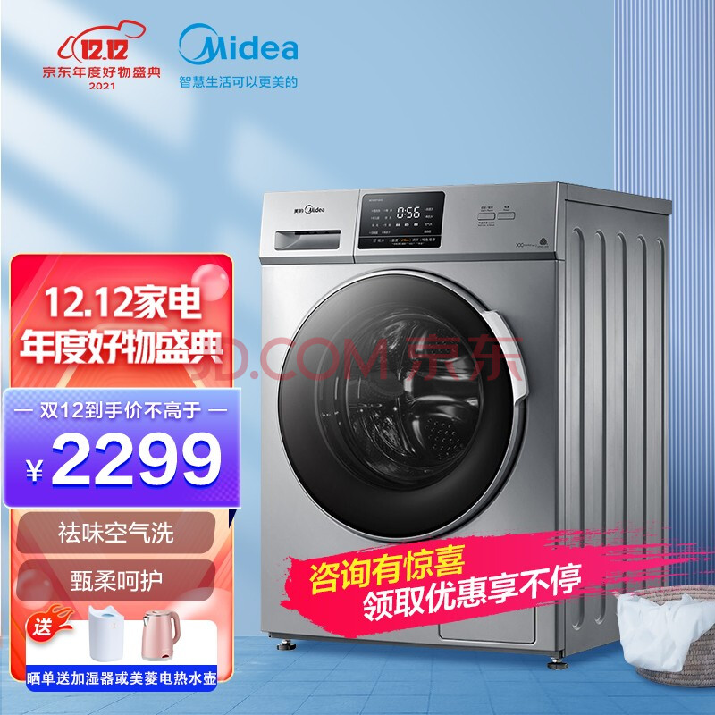 美的(midea)滚筒洗衣机全自动 10公斤kg洗烘一体机变频家用带烘干