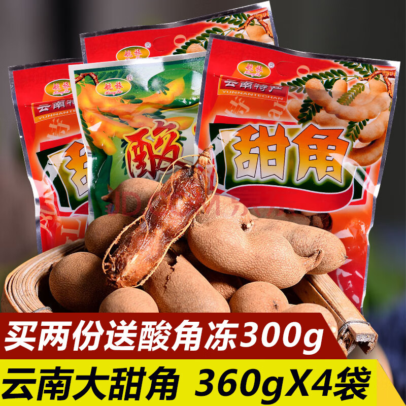 360gx4袋云南特产水果甜角新鲜甜酸角罗望子零食酸角果甜角360gx4袋装