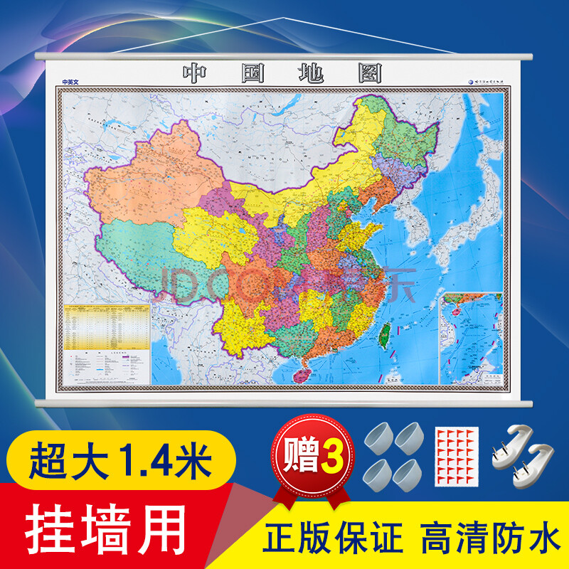 2020年全新中国地图挂图 超大1.
