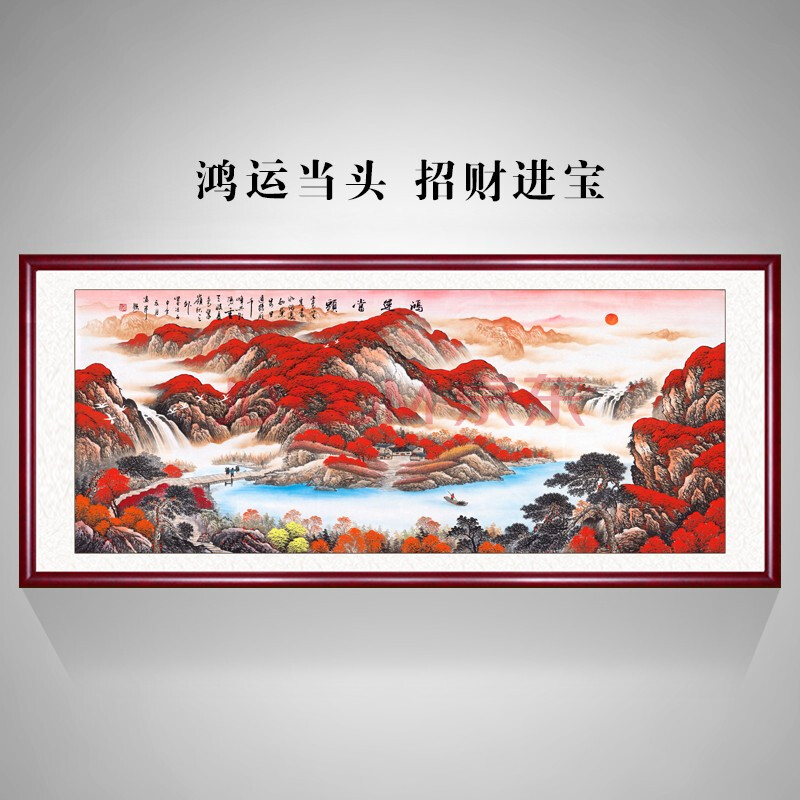 师古堂国画山水画鸿运当头挂画风水客厅装饰画办公室挂画字画沙发背景